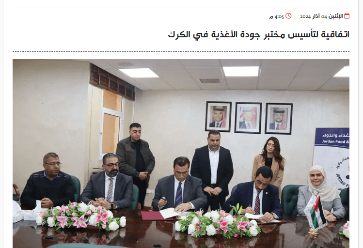 "الغذاء والدواء" توضح "لجفرا " حول تشغيل مختبر الكرك