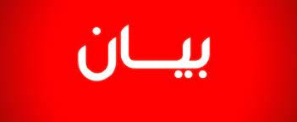 بيان صادر عن عشيرة أبو الراغب