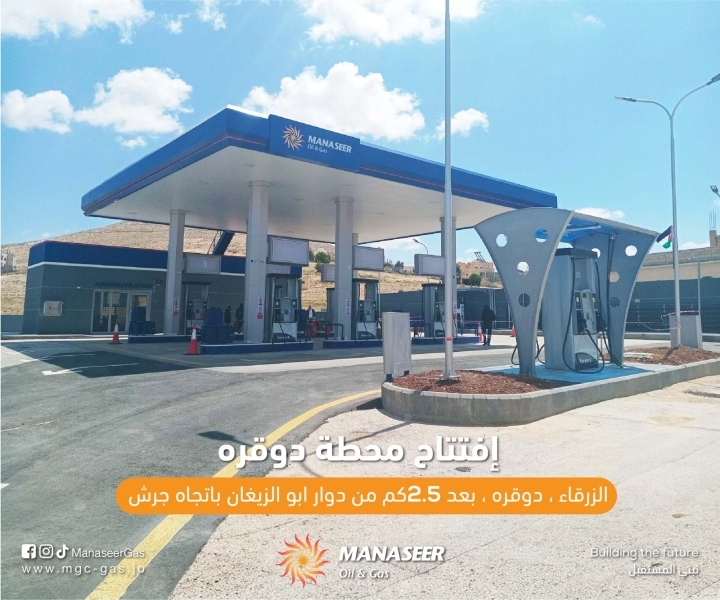 افتتاح محطة وقود جديدة لشركة المناصير باسم محطة دوقره