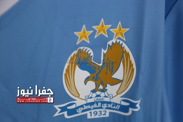 الفيصلي يصطاد الغزلان ويسجل انتصارًا جديدًا