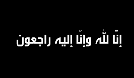 الحاج محمود موسى سعد الغزاوي ابو عمر في ذمة الله