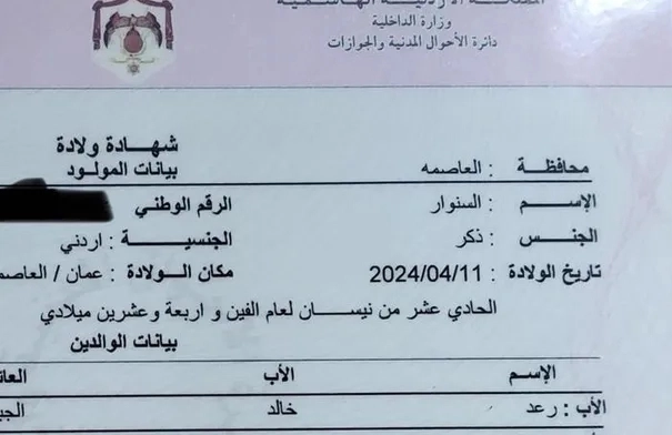 الطيب: شهادة الميلاد من "دفاتر النفوس» إلى الرقمنة