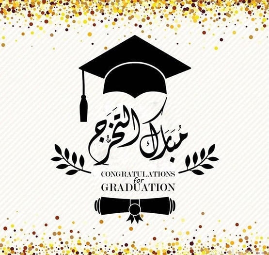 سارة الغزاوي تحصل على البكالوريوس بالطب