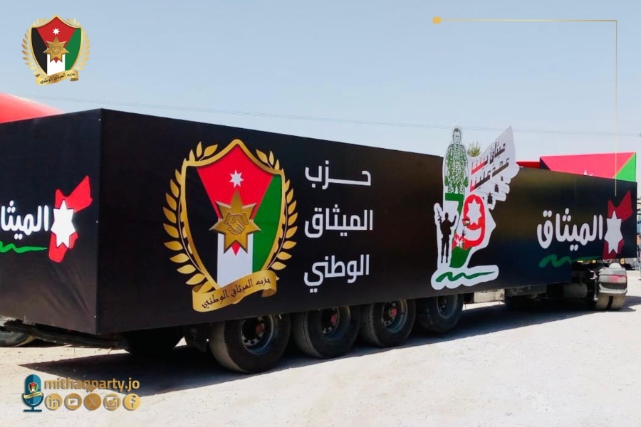 "الميثاق" يبدأ احتفالات الاستقلال بمسار وطني
