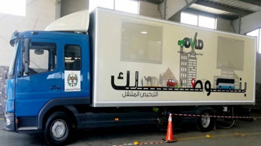 خدمة الترخيص المتنقل في بلدية دير أبي سعيد الاثنين