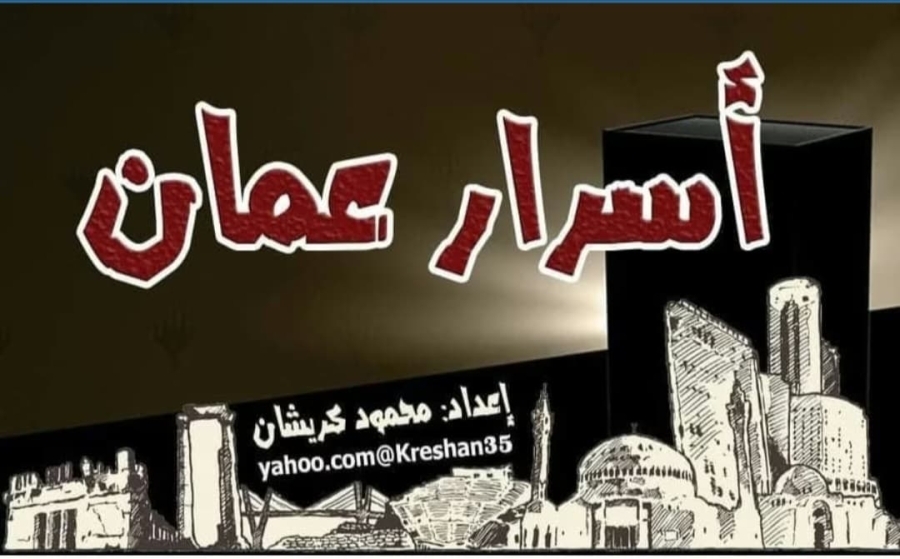 أخبار عمَّان في العيد