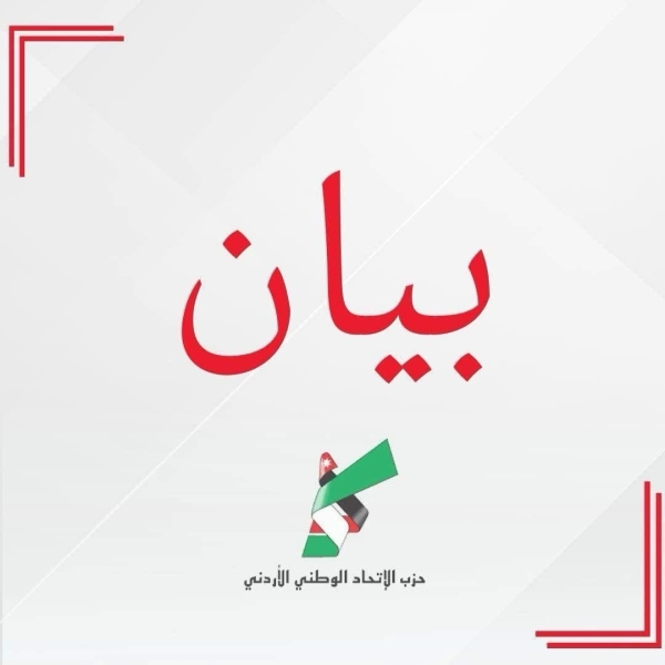 الاتحاد الوطني: قرار الحكومة يتوافق مع برنامجنا الحزبي