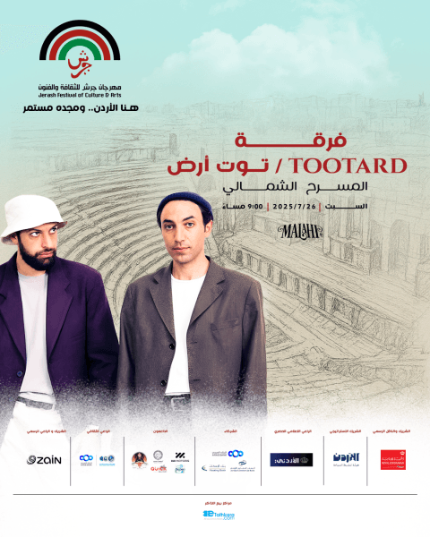 "توت أرض" تُحيي أمسية موسيقية جرش 2025