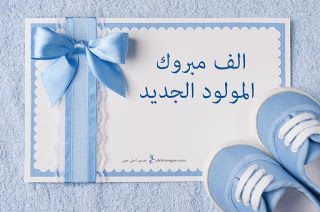 الاعلامي محمد العثامنة والاعلامية مجد الجزازي .. مبارك المولود الجديد