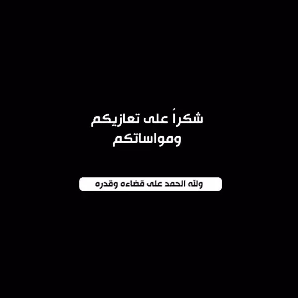 الحباشنة والشمايلة يشكرون الملك و ولي العهد