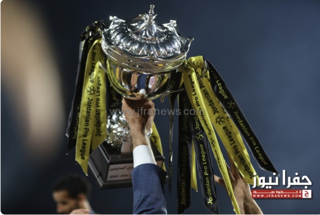 إصدار جدول الجولات الخمس الأولى من الدوري الأردني للمحترفين