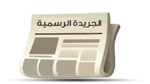 صدور نظام المطاعم السياحية 2025 بالجريدة الرسمية