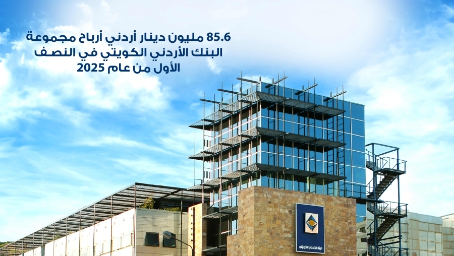 85.6 مليون دينار أردني أرباح الأردني الكويتي