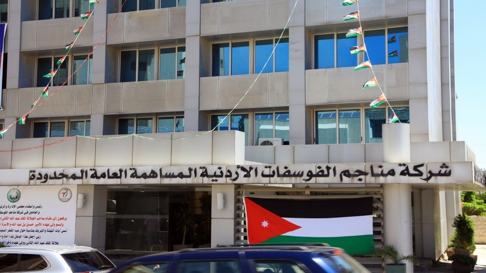 الفوسفات تدعم موازنة الدولة .. وتحقق إنجازات متواصلة