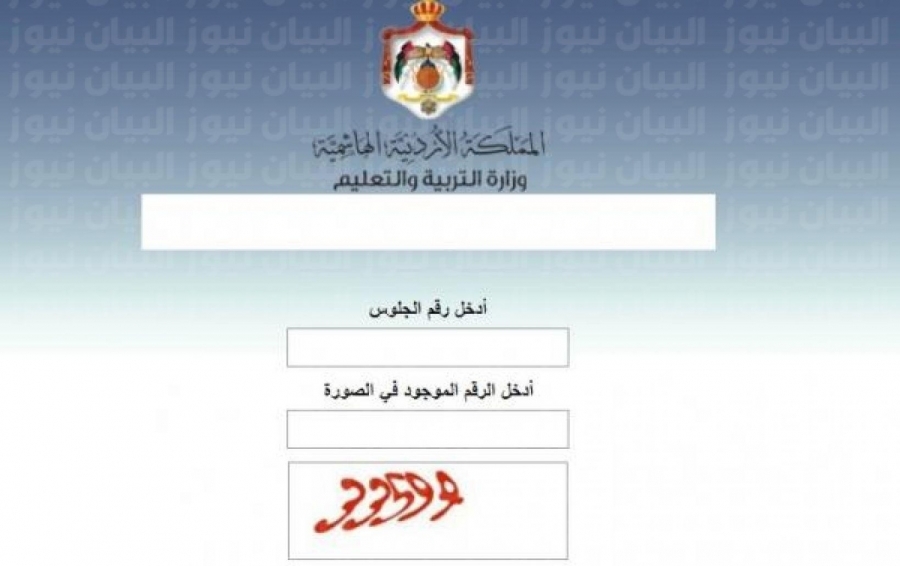 "التربية" تعلن نتائج التوجيهي 2025