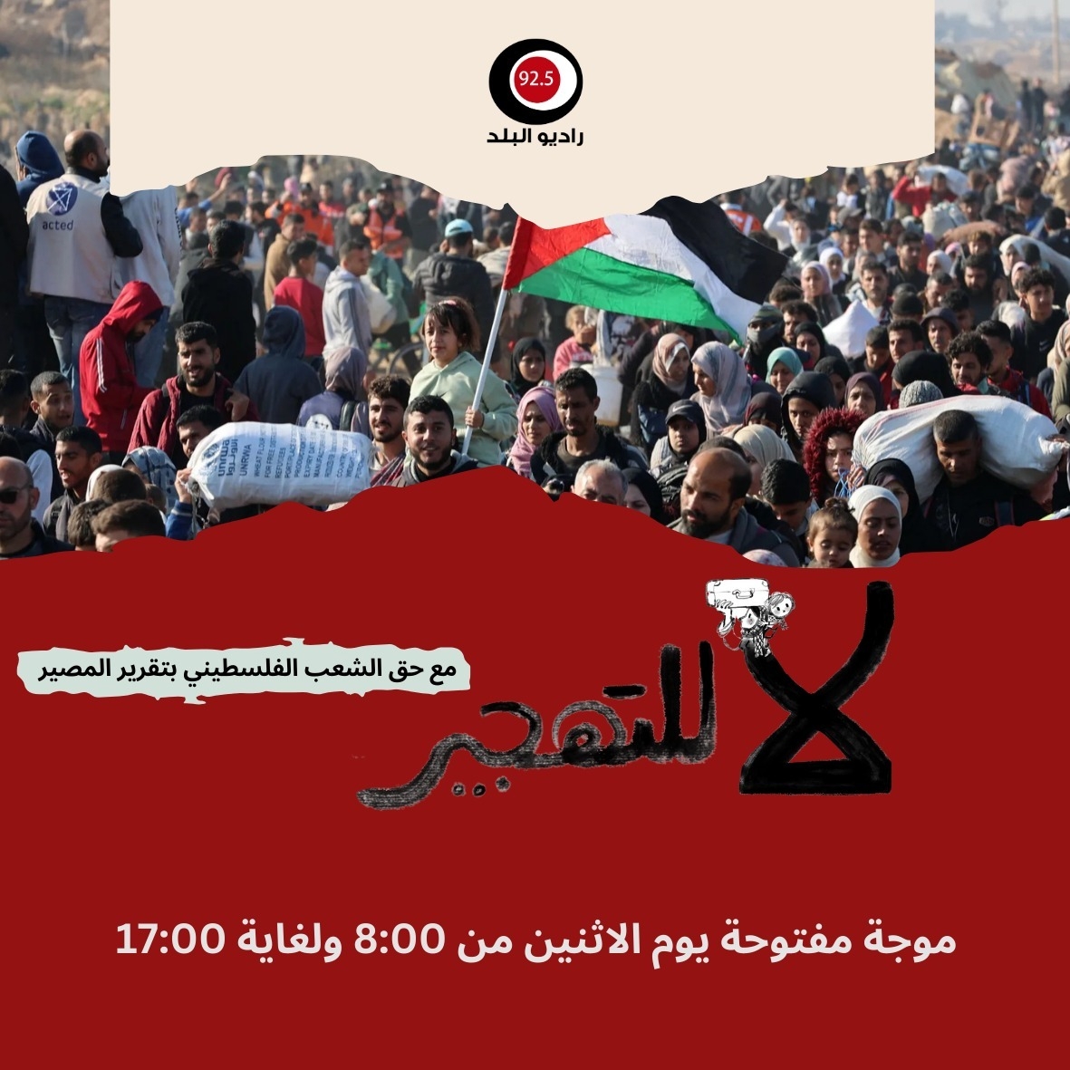 حملة شعبية على الهواء مباشرة لرفض تهجير الفلسطينيين من أرضهم