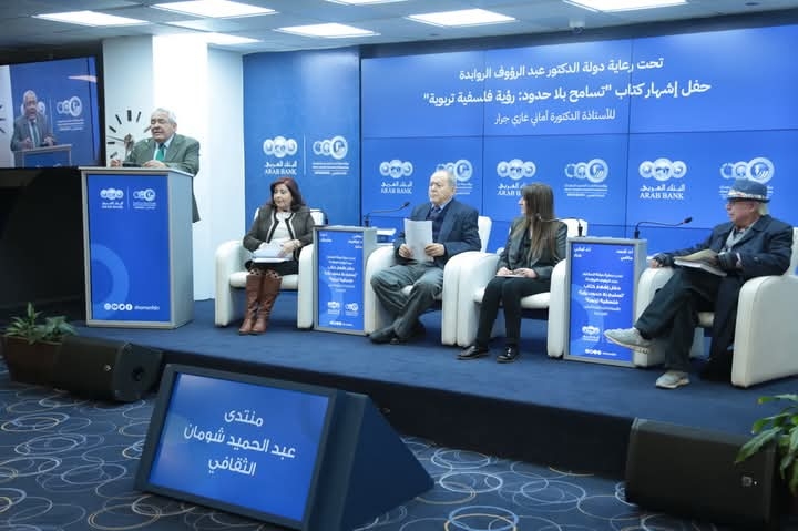 إشهار كتاب "تسامح بلا حدود: رؤية فلسفية تربوية" للدكتورة أماني جرار في" شومان"