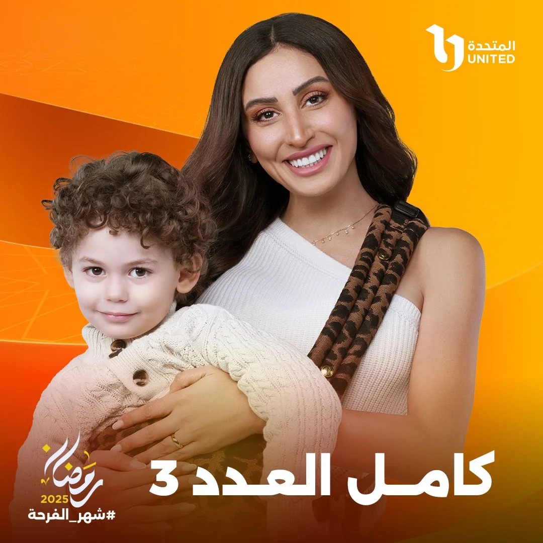 رمضان 2025..ضحك ومقالب وتحديات في المسلسلات المنتظرة