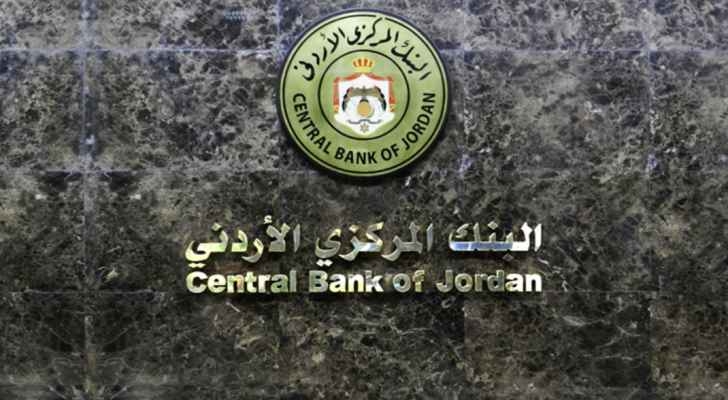 نجاح اداره البنك المركزي في حمايه الائتمان المالي ودعم بيئهً الاستثمار في الاردن #عاجل