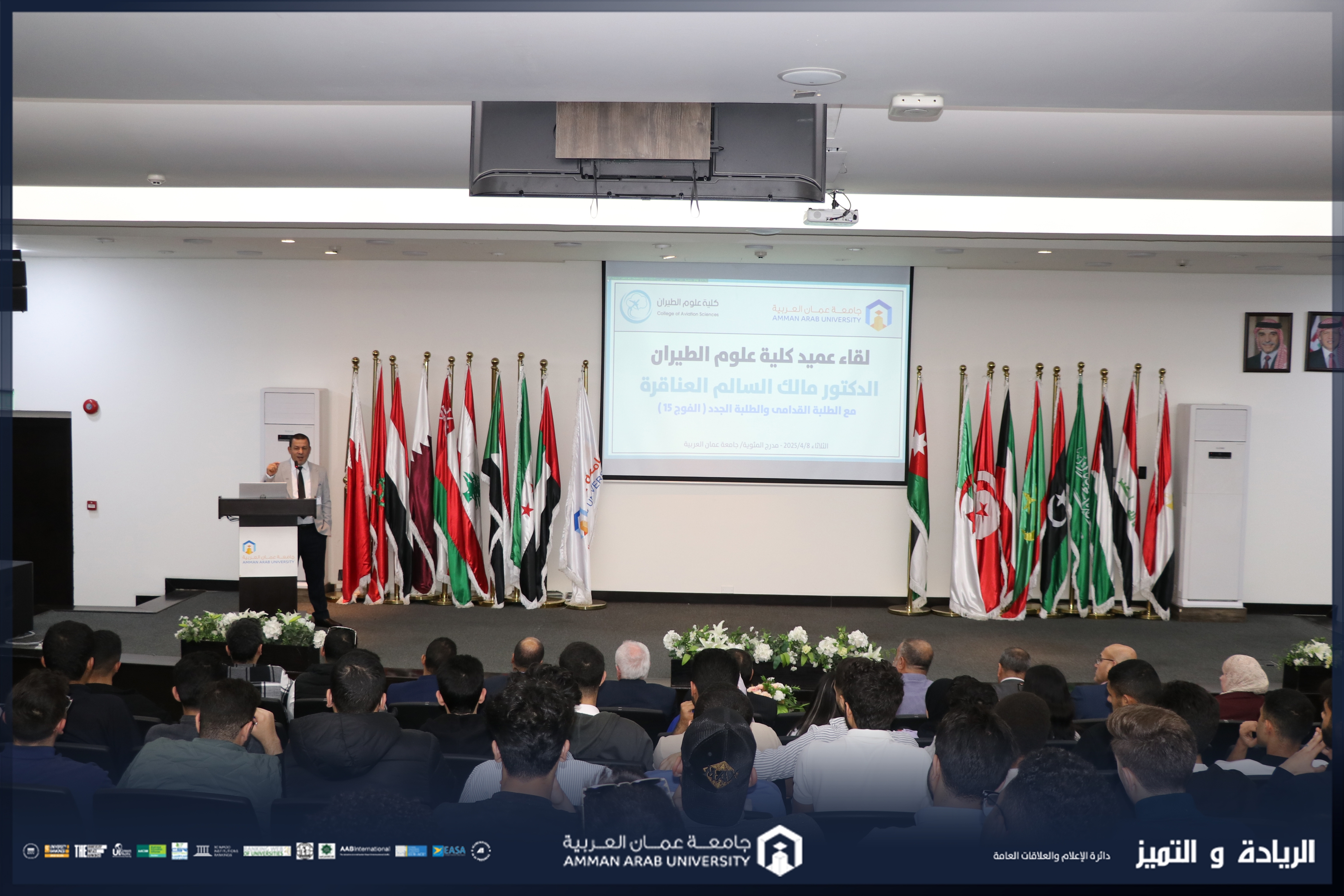 كلية علوم الطيران في "عمان العربية" تعقد لقاءً لطلبتها وتستعرض إنجازاتها واعتماداتها الدولية ونسب التوظيف