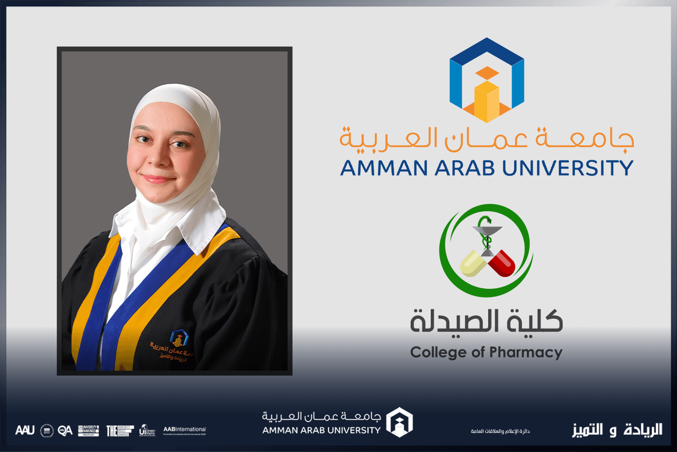 انجاز بحثي جديد لكلية الصيدلة في جامعة عمّان العربية خلال مؤتمر (PESPC)/ الدوحة 2025