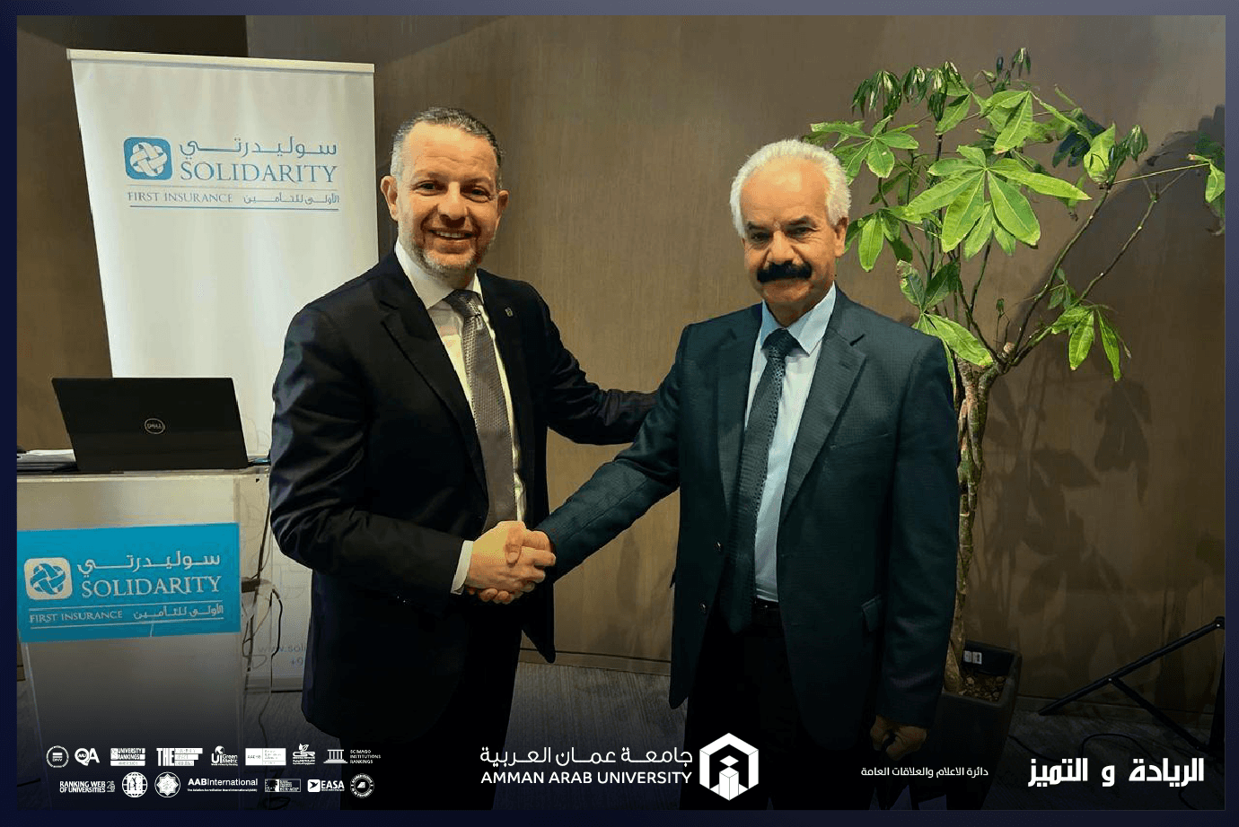 جامعة عمان العربية تعزز حضورها من خلال مشاركتها في لجنة تحكيم مسابقة  "سوليدرتي للريادة والابتكار"