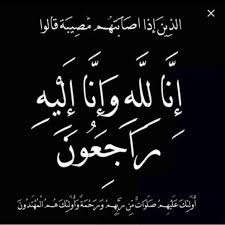 وفيات الأحد 25-5-2025