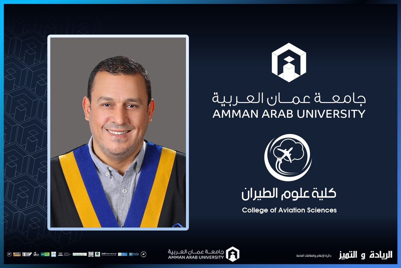 ترقية الدكتور العناقرة في "عمان العربية" إلى رتبة الأستاذية