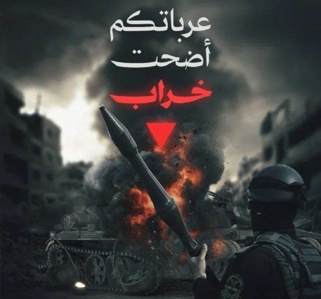 "عرباتكم أضـحت خراباً".. المقاومة تدمر آليات الاحتلال في خان يونس ومدينة غزة