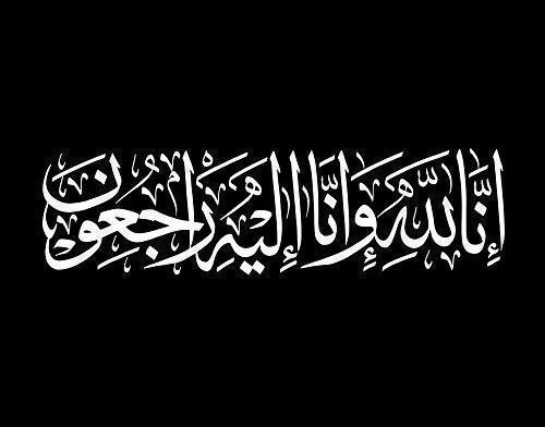 وفيات الأحد 10-8-2025