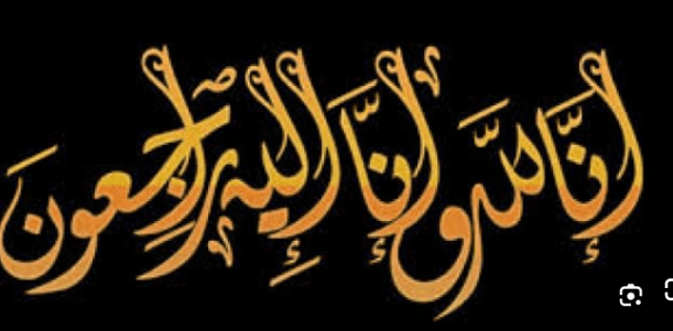 وفيات الثلاثاء 12-8-2025