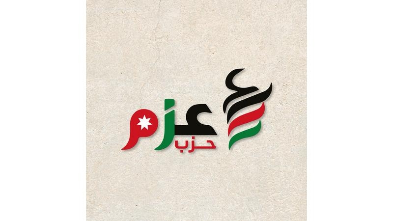 حزب عزم يهنىء جلالة الملك والأسرة الأردنية بقرب حلول شهر رمضان المبارك.