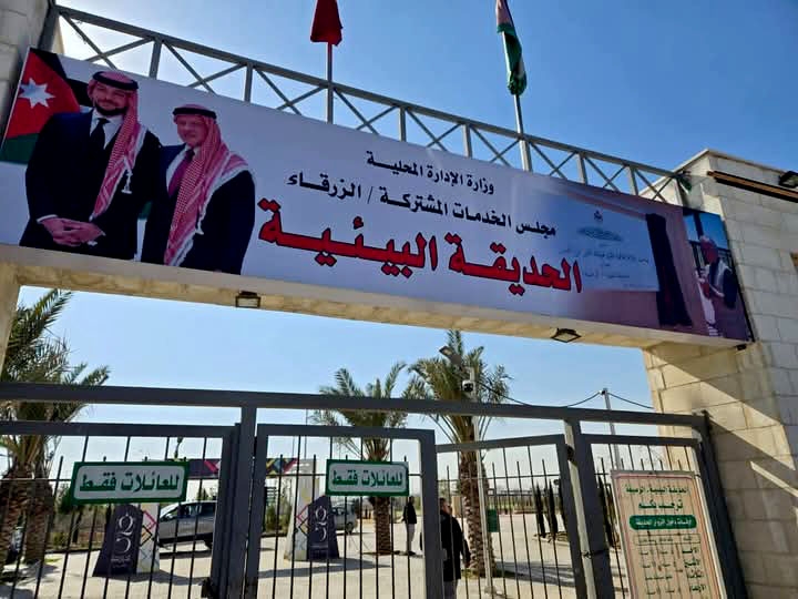 85 بالمئة نسبة الأشغال في محمية غابات عجلون