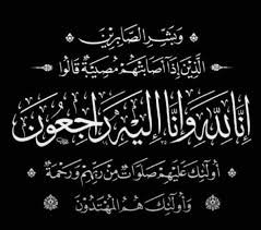 الحاج وائل سعيد الناصر في ذمة الله