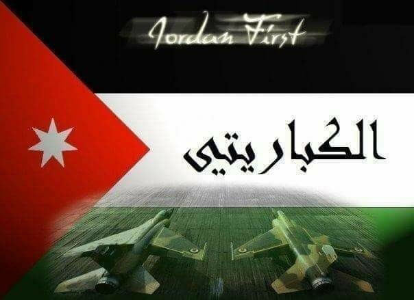 بيان صادر عن عشيرة الكباريتي