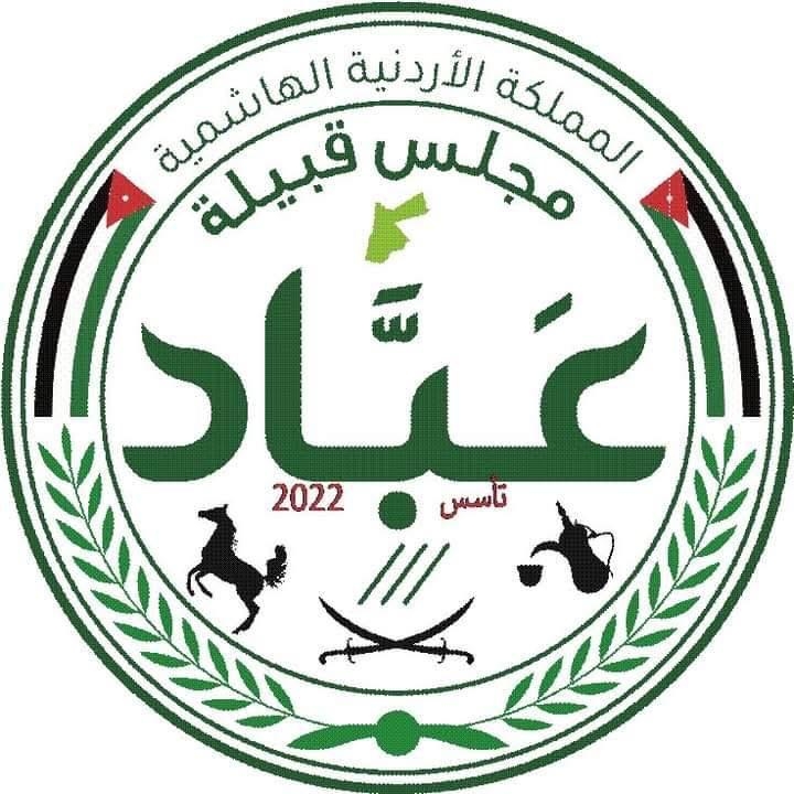 بيان مجلس قبيلة عباد