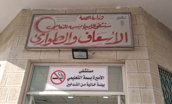 "طوارئ الأميرة بسمة" يستقبل  حوالي 313 ألف مراجع العام الماضي