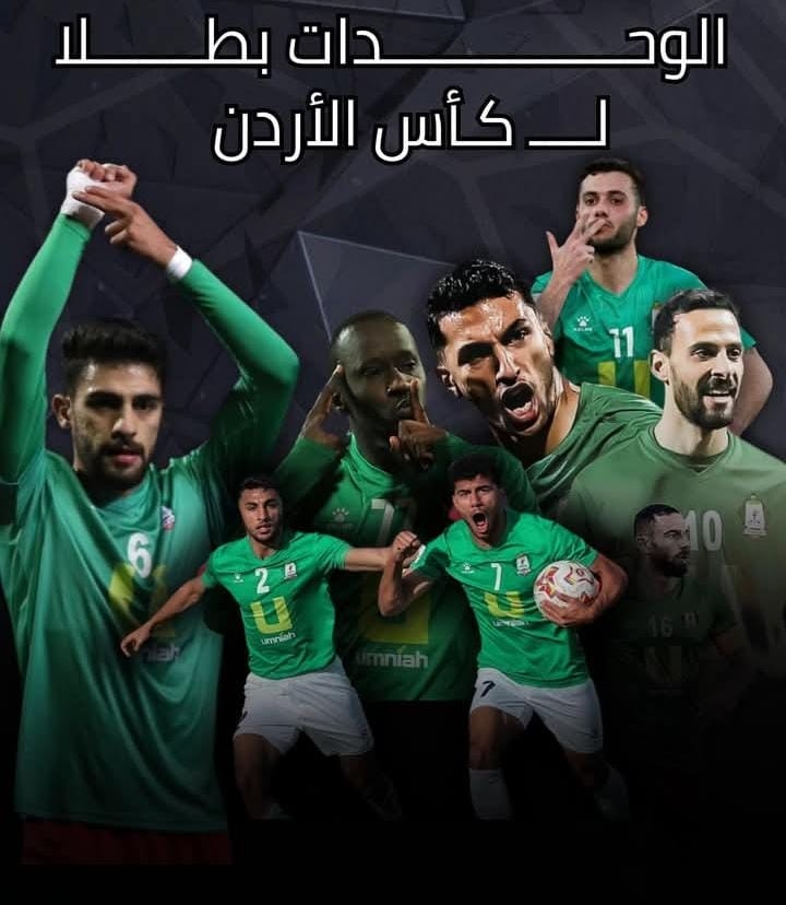 الوحدات يقهر الحسين بركلات الترجيح ويتوج بكأس الأردن