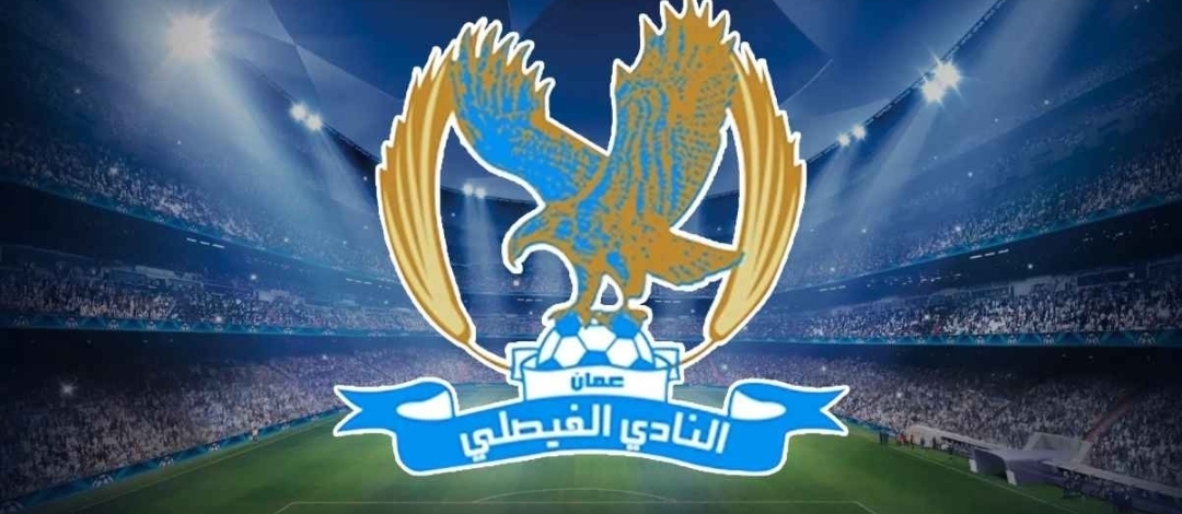 الفيصلي بين عمالقة القارة في سجل دوري أبطال آسيا 2