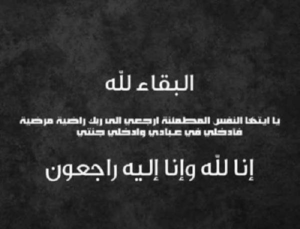 انا لله وانا اليه راجعون