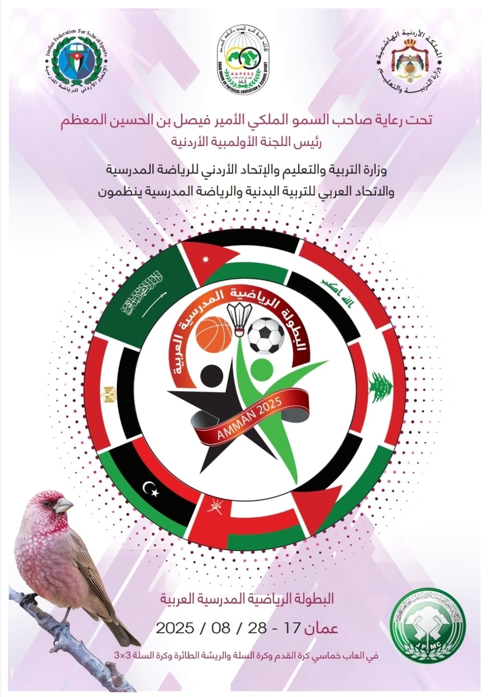 جاهزية أردنية كاملة لاستضافة الحدث البطولة العربية للرياضة المدرسية