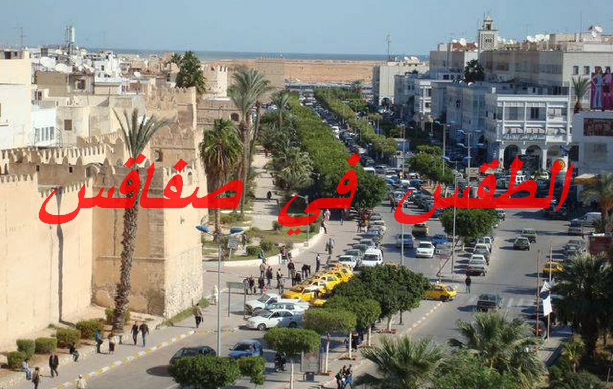 صفاقس : طقس صيفي