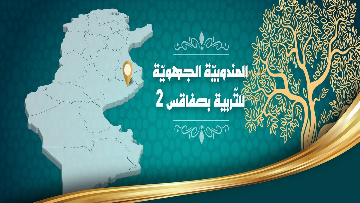 صفاقس: عدد من معلمي التعليم الأساسي يعتصمون للمطالبة بتطبيق القانون الخاص بالحركة النظامية