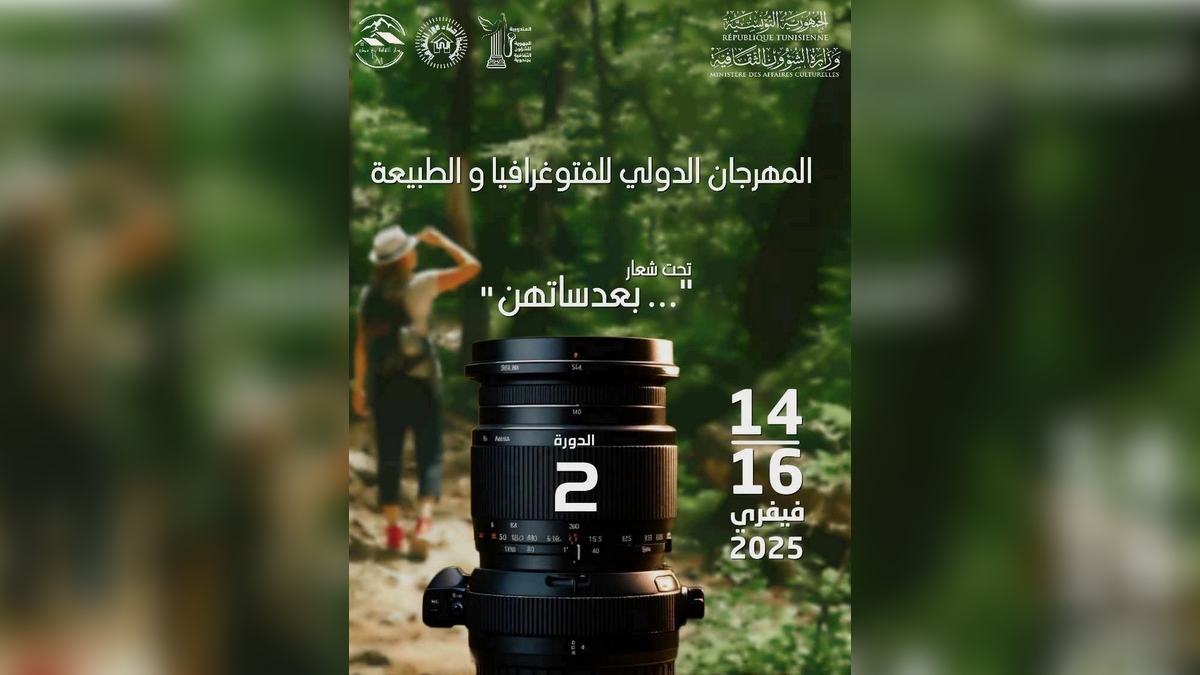 بني مطير: الدورة الثانية لـ'المهرجان الدولي للفوتوغرافيا والطبيعة'