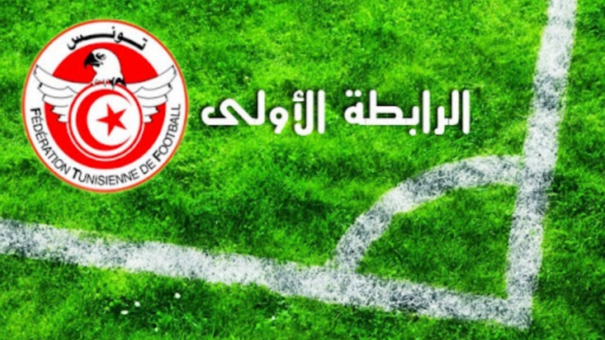 الرابطة الأولى: برنامج مباريات اليوم و النقل التلفزي