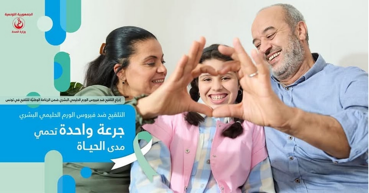 دغفوس : التلقيح ضد فيروس الورم الحليمي للفتيات في سن 12 عاما آمن