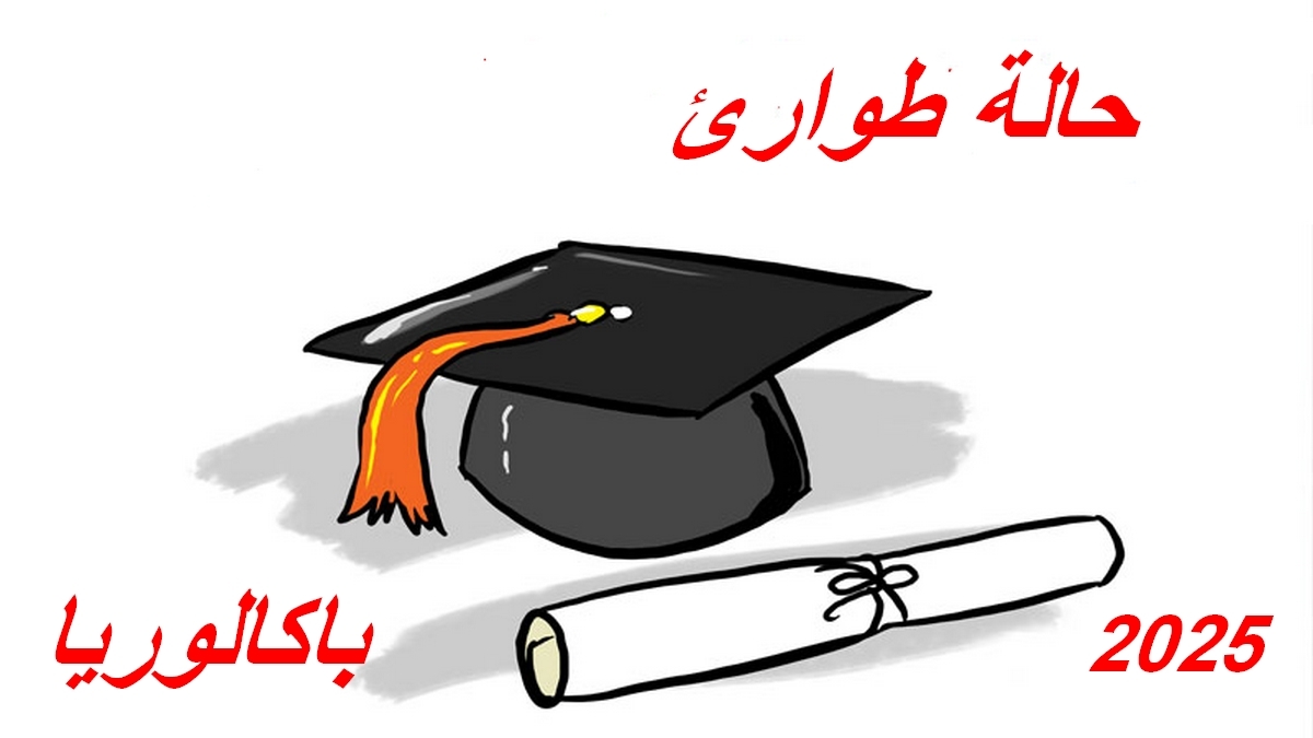 صفاقس أسابيع قبل الباكلوريا: الدروس الخصوصية تنتعش بأسعار مرتفعة.