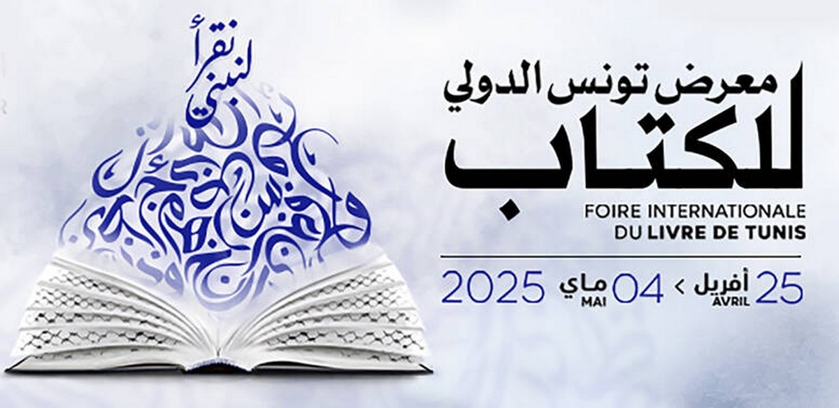 الإعلان عن المتوجين بجوائز الإبداع الأدبي لمعرض تونس الدولي للكتاب