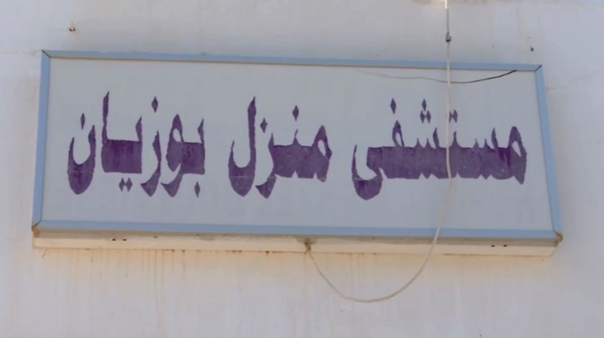 تجهيزات جديدة بالمستشفى المحلي بمنزل بوزيان
