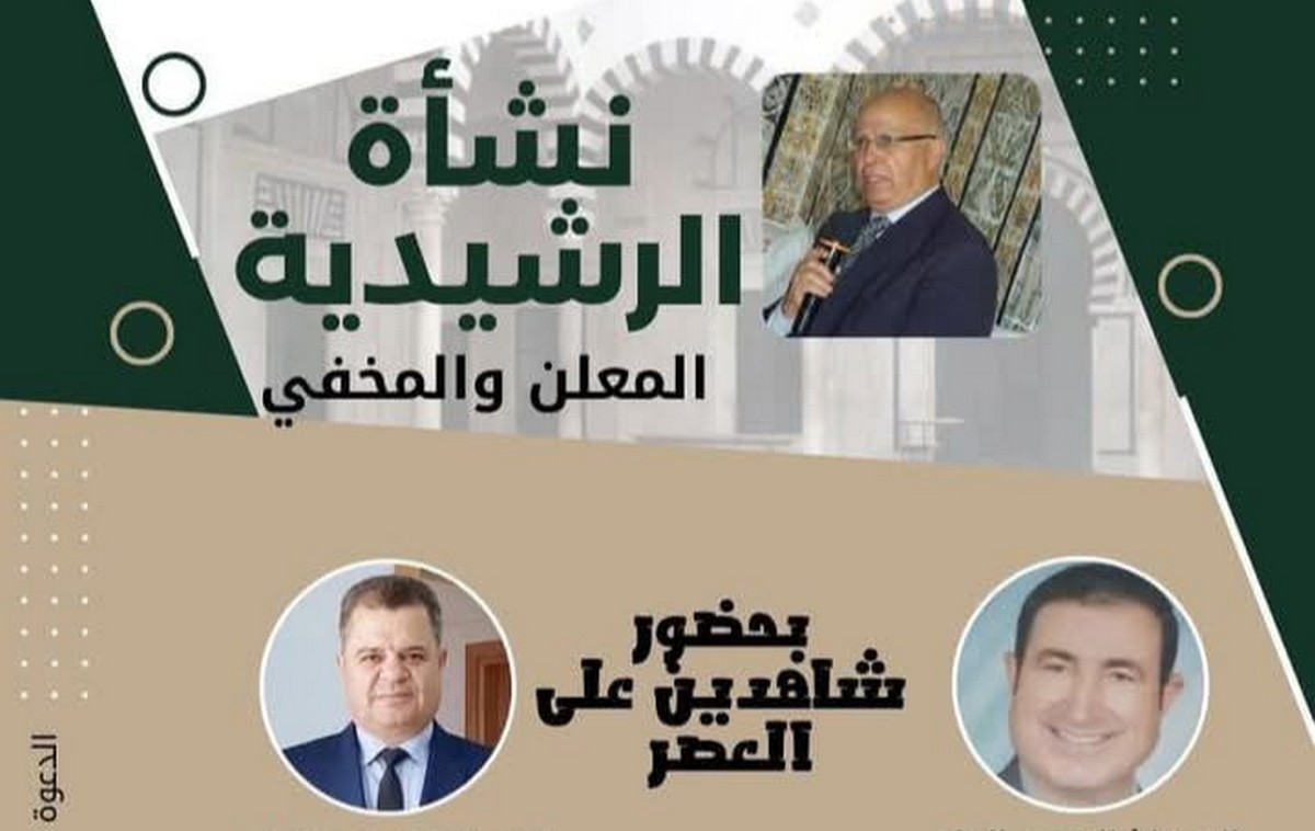 صفاقس : لقاء فكري للكاتب 'المختار المستيسر' بعنوان 'نشأة الرشيدية